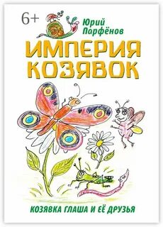 Козявка