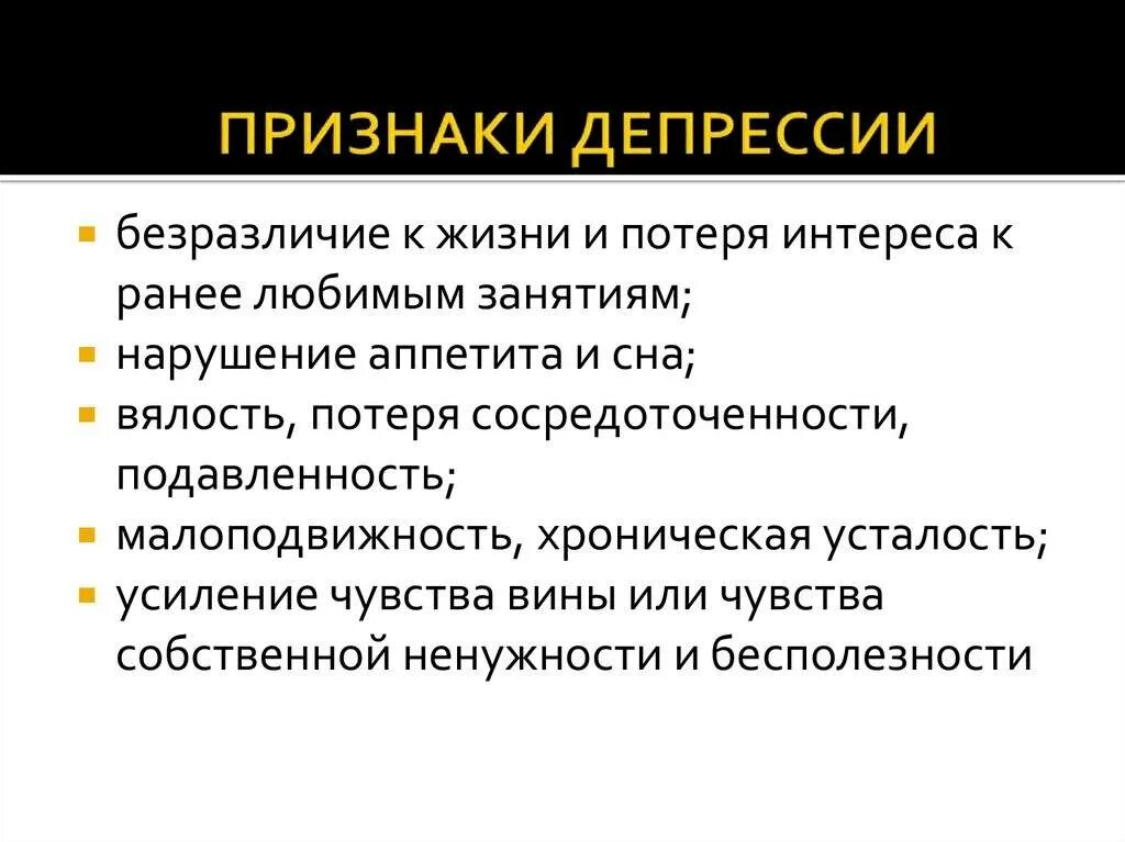 После депрессия что делать