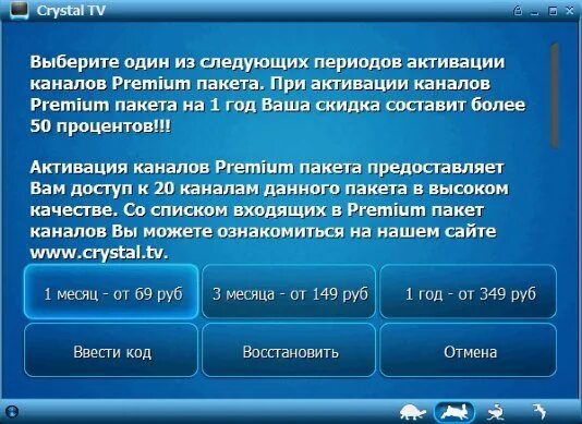 Crystal TV каналы. Crystal TV V2.53. Плюс ТВ активация. Crystal TV V2.54. Crystal пользоваться