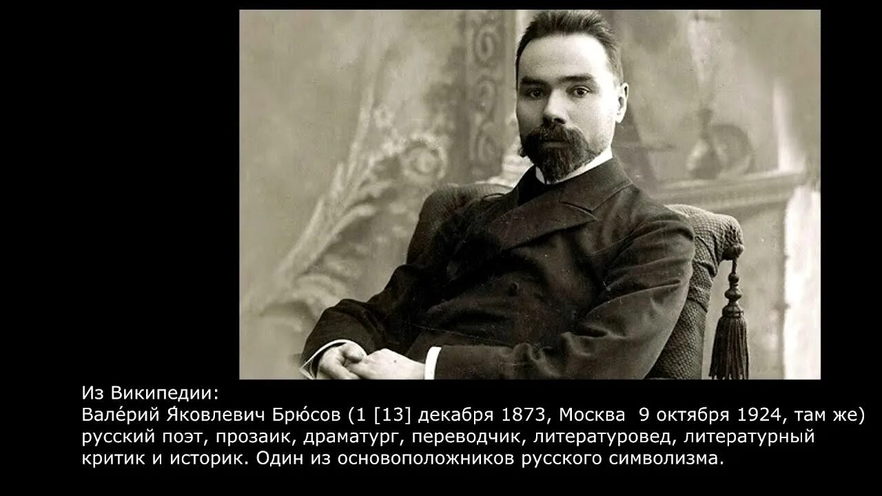 Сонет Брюсова. Сонет стихотворение Брюсова. Брюсов Сонет к форме стихотворение. Брюсов сонет