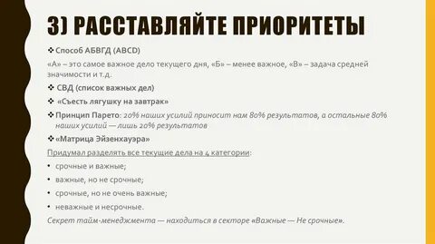 Правильные приоритеты в жизни