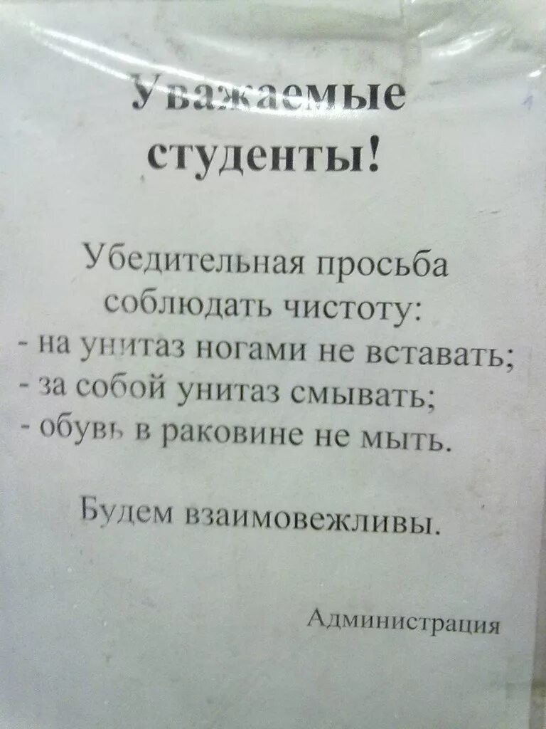 Просьба соблюдать чистоту и порядок в туалете. Объявление в туалет. Объявление о чистоте в туалете. Соблюдайте чистоту в туале.