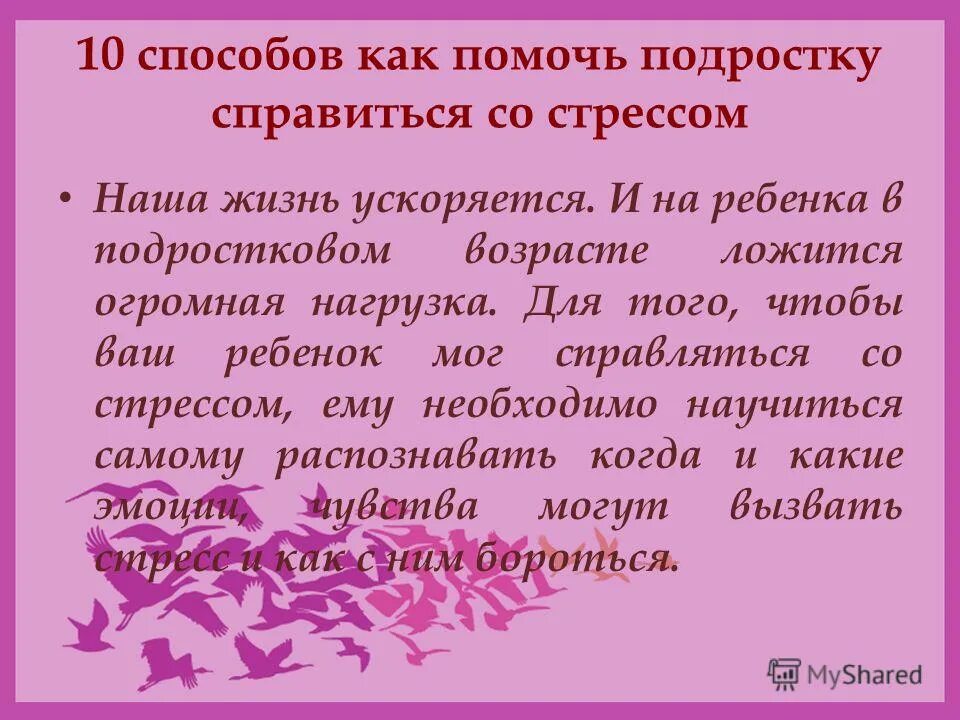 Как помочь подростку. Как ребенку справится со стрессом. Как бороться со стрессом подростку. Как помочь человеку со стрессом. Как справиться со стрессом подростку.