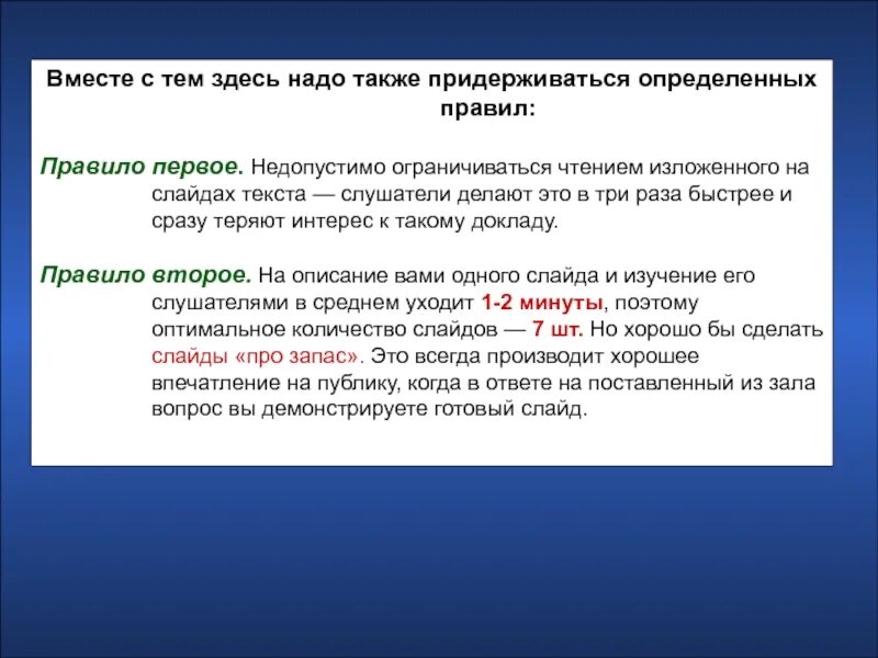 Также нужно отметить. Правило правило 43. Придерживаться его.