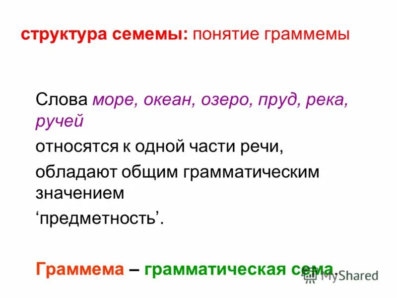 грамматическое значение слова море. бережный лексическое и грамматическое значение. грамматическое значение причастия. одинаковое грамматическое значение. колокольчик лексическое значение.