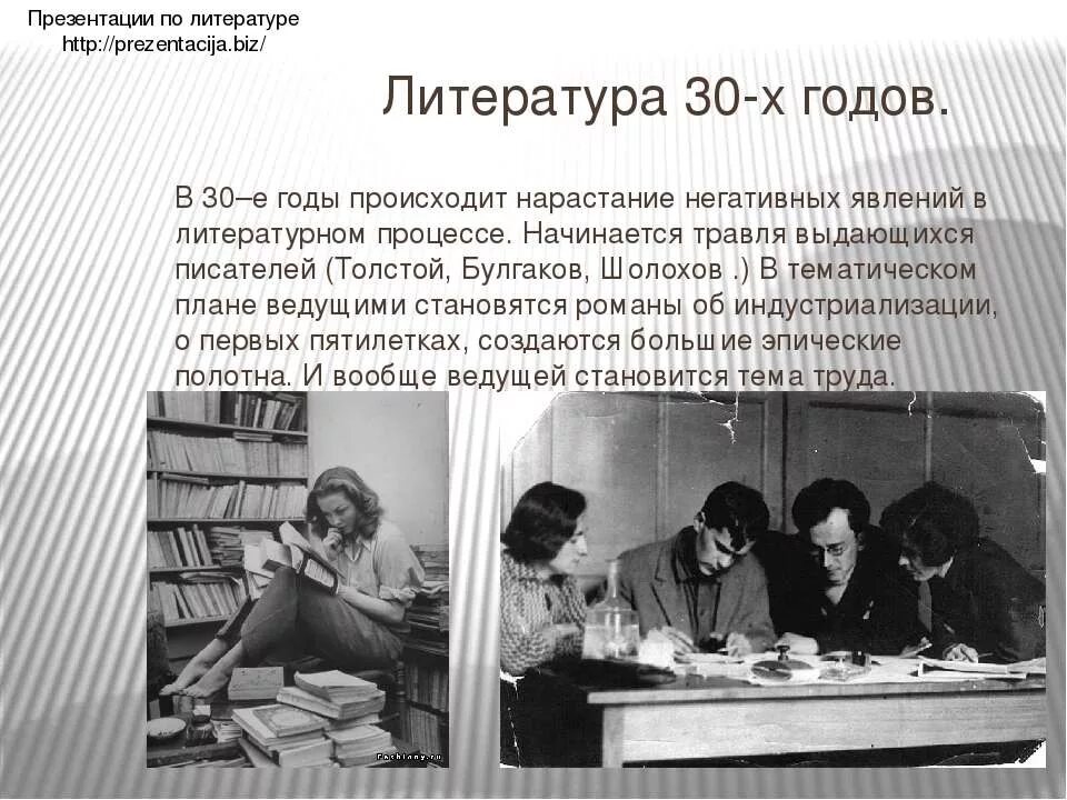 Писатели 30 х годов