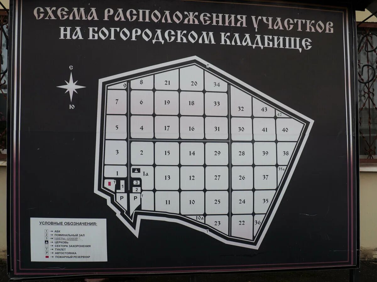 План Богородского кладбища Ногинский район. План кладбища Богородское Иваново. Иваново Богородское кладбище план участков. План Богородского кладбища Рязань.