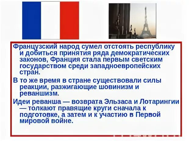 Тест франция 3 класс. Тест франция 3 класс