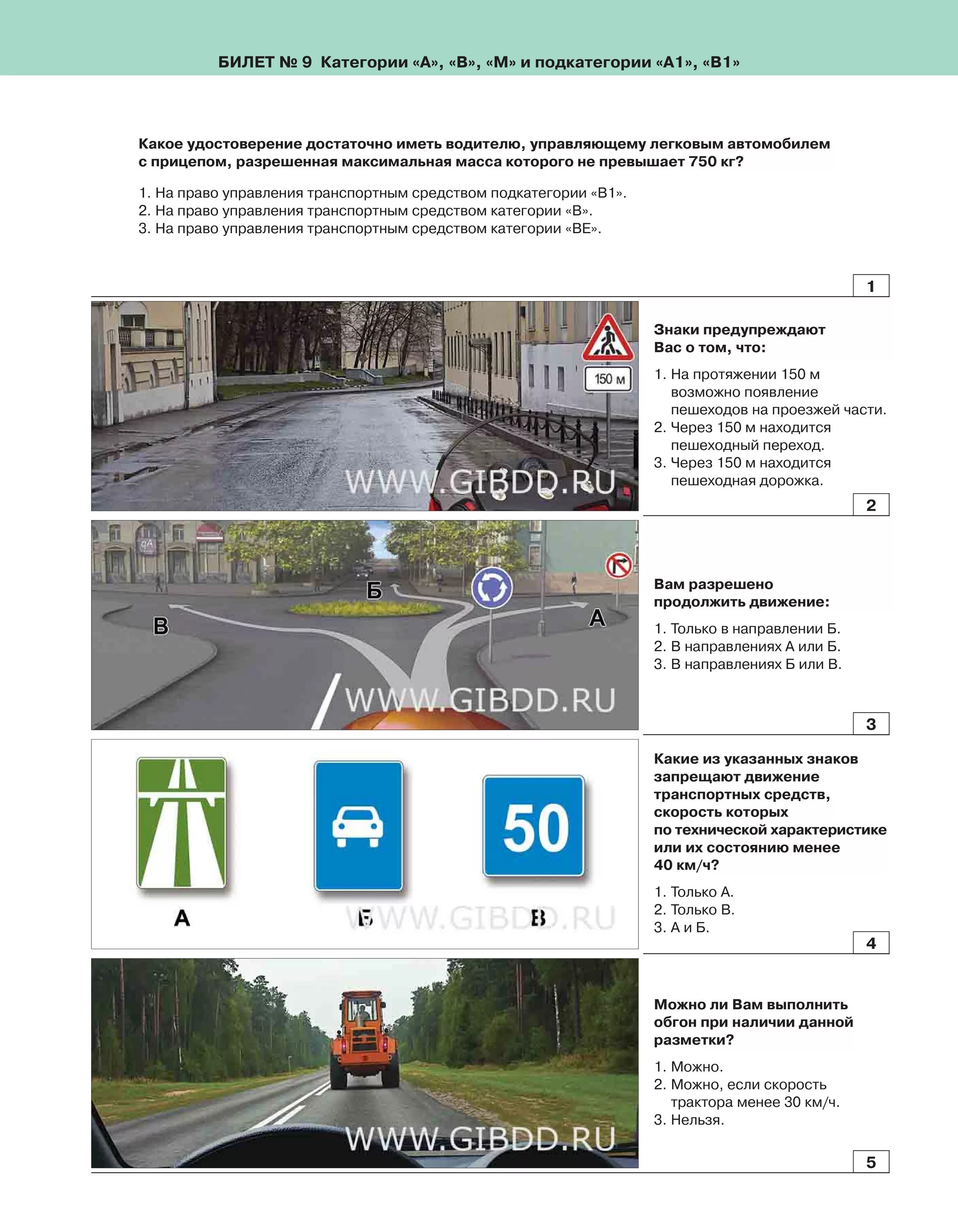 Тест пдд россия. Ответы на билеты ПДД В ГАИ. Экзаменационные карточки ПДД 1 билет. Ответы на билеты ПДД категория б. Правила ПДД 2022 экзаменационные билеты категории с.