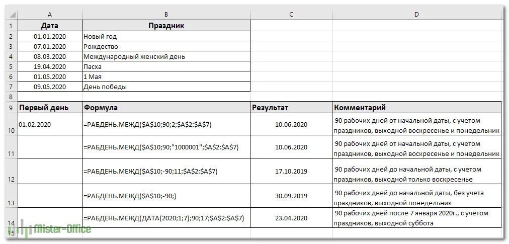 Рабочих дней между датами excel. РАБДЕНЬ excel. Количество рабочих дней между двумя датами в excel. РАБДЕНЬ excel праздники. Формула РАБДЕНЬ В excel.