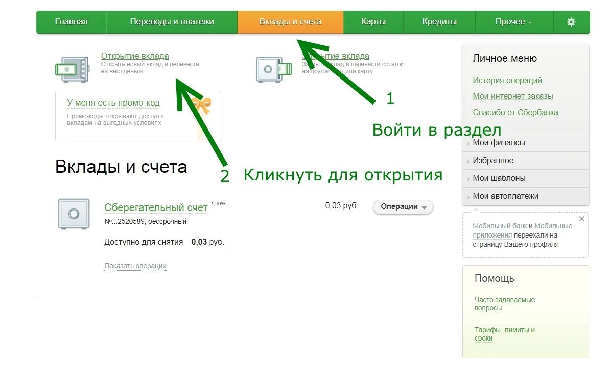 Открыть вклад. Как открыть вклад. Сбербанк вклад лучший.