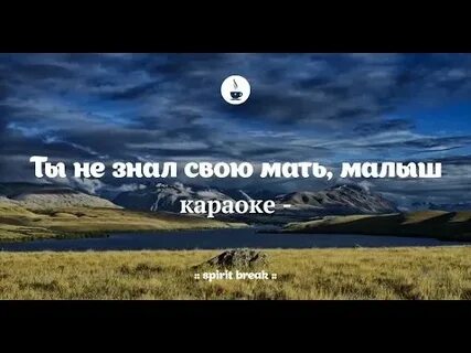 Матушка караоке минус