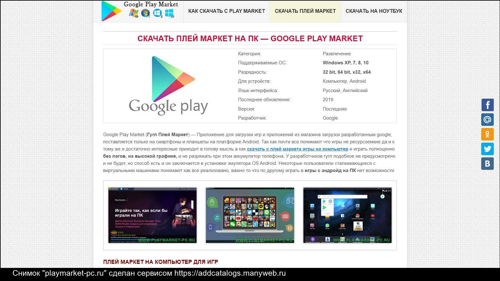 Play market для пк. Play Маркет. Google Play Market для компьютера. Плей Маркет виндовс. Загрузить в гугл плей.