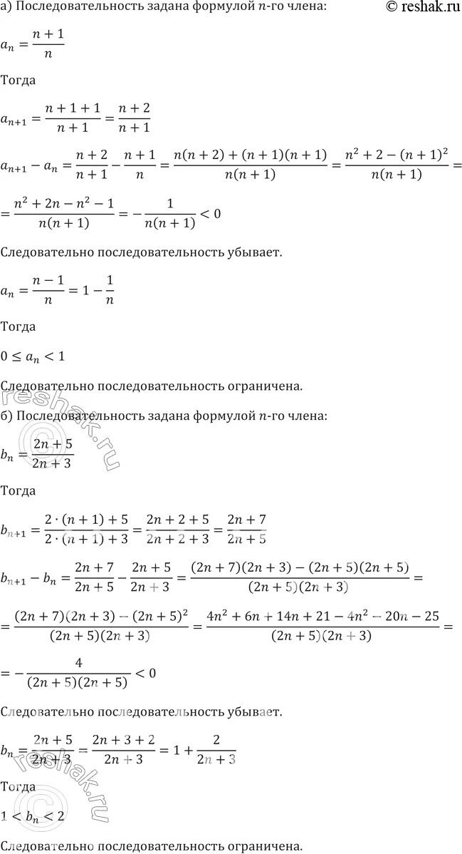 An 5 2 4 последовательность. Последовательности заданной формулы an=n(n+4). последовательность задана формулой an 5n+2. последовательность задана формулой an =2+1÷n+3. последовательность задана формулой n-го члена bn n(n+2)..
