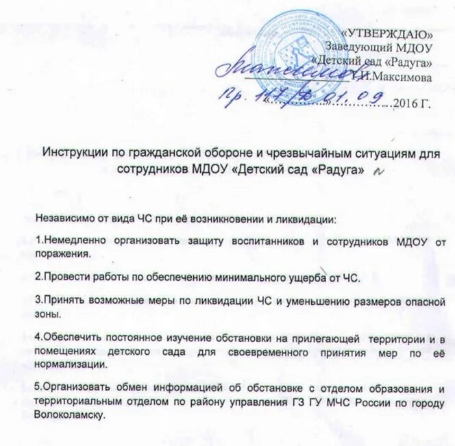 План вводного инструктажа по гражданской обороне. Образец приказ по гражданской обороне. Инструкция вводного инструктажа по го. Инструкция проведения вводного инструктажа по гражданской обороне.