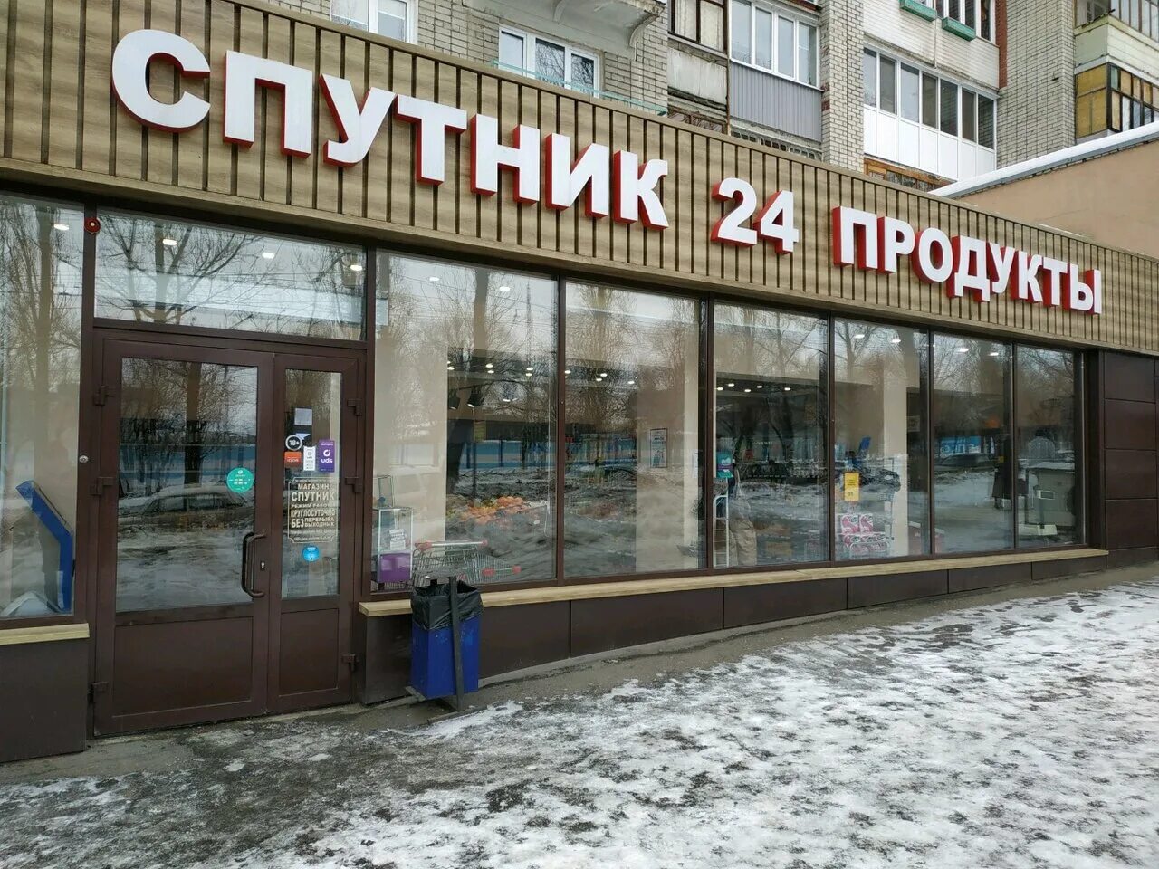 спутник время работы. спутник время работы. спутник время работы. спутник время работы. спутник саратов продукты.