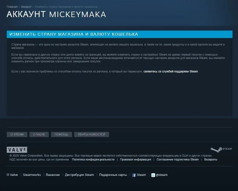 Как сменить регион в стиме на россию. Регион стим. Как поменять страну в стим. Как изменить страну магазина в стим. RFR gjtyznm cnhfye d NBVT.