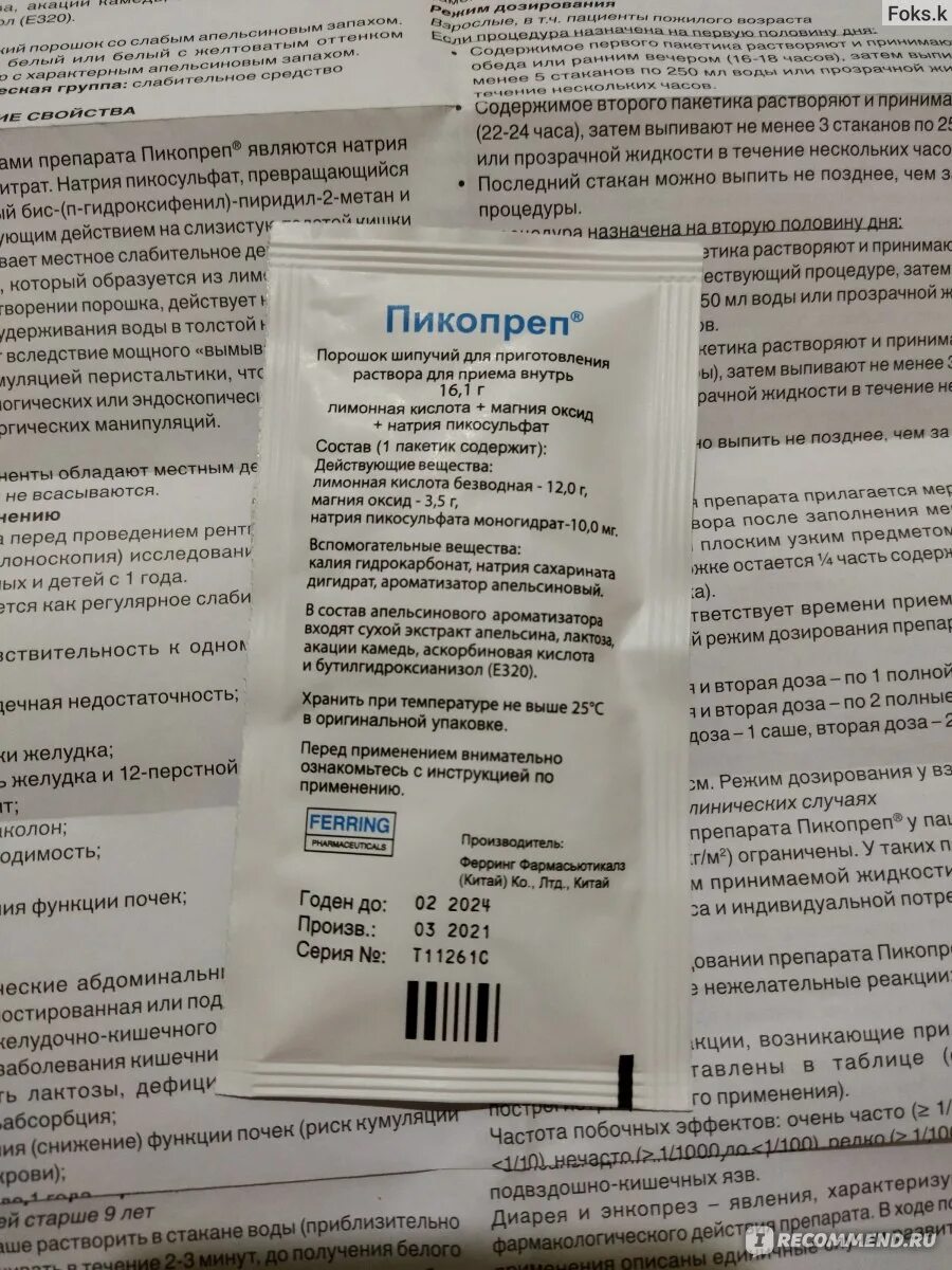 Пикопреп отзывы врачей. Препарат Пикопреп. Слабительное Пикопреп. Подготовка к колоноскопии препаратом Пикопреп. Средства для очищения кишечника перед колоноскопией Пикопреп.