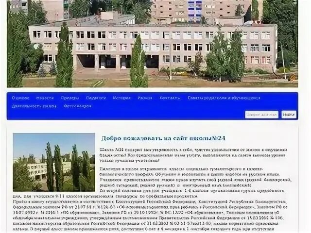 24 Школа Стерлитамак. Директор 24 школы Стерлитамак. Школа 24 Стерлитамак учителя. Портал Стерлитамак.