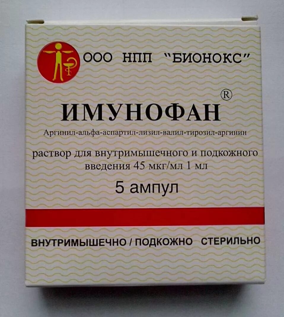 50 мкг мл. Имунофан 45мкг мл 1мл. Имунофан амп 0.005 1мл 5. Имунофан амп. 0,005% 1мл №5. Имунофан спрей 50мкг.