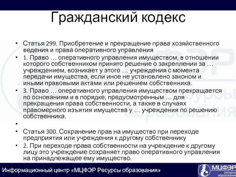 Виды собственности оперативное управление. Оперативное управление имуществом что это. право оперативного управления имуществом это. оперативное управление гк.