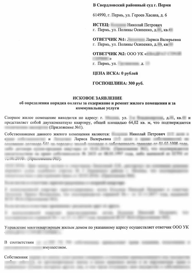 Исковое заявление в суд жкх. Исковое заявление на Разделение счетов на оплату коммунальных услуг. Исковое о разделе лицевых счетов по оплате за коммунальные услуги. Заявление на Разделение лицевых счетов на оплату ЖКХ. Исковое заявление в суд на Разделение лицевых счетов.