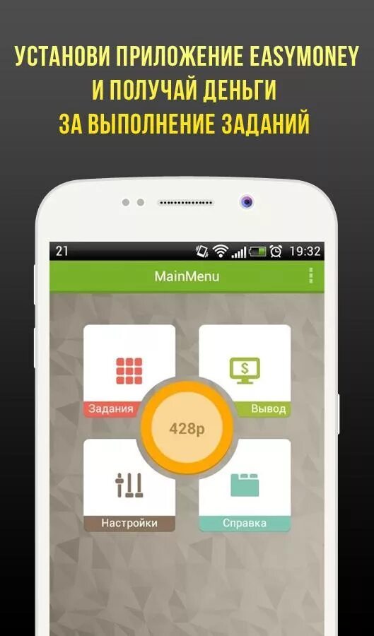 Приложения где можно получить деньги. Приложение деньги. Приложение выполнять задания за деньги. Заработок денег выполняя задания. Приложение для выполнения заданий.