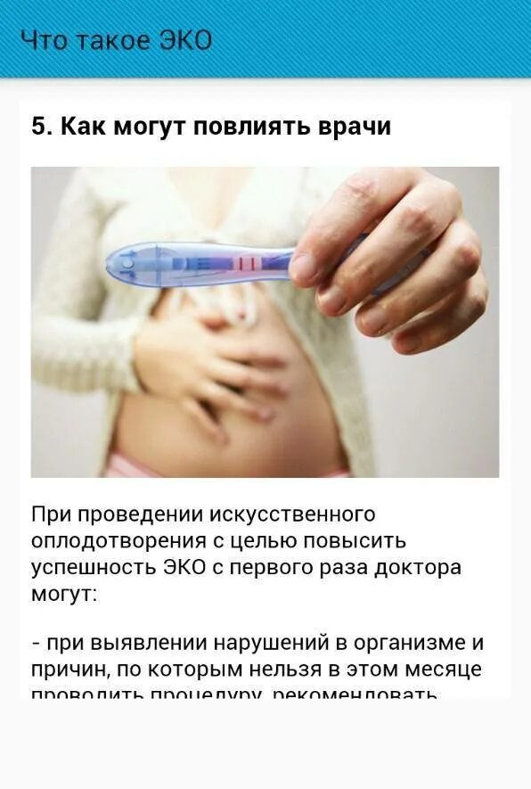 Как влияет эко. Эко. этапы эко. экстракорпоральное. эко эко что такое эко.