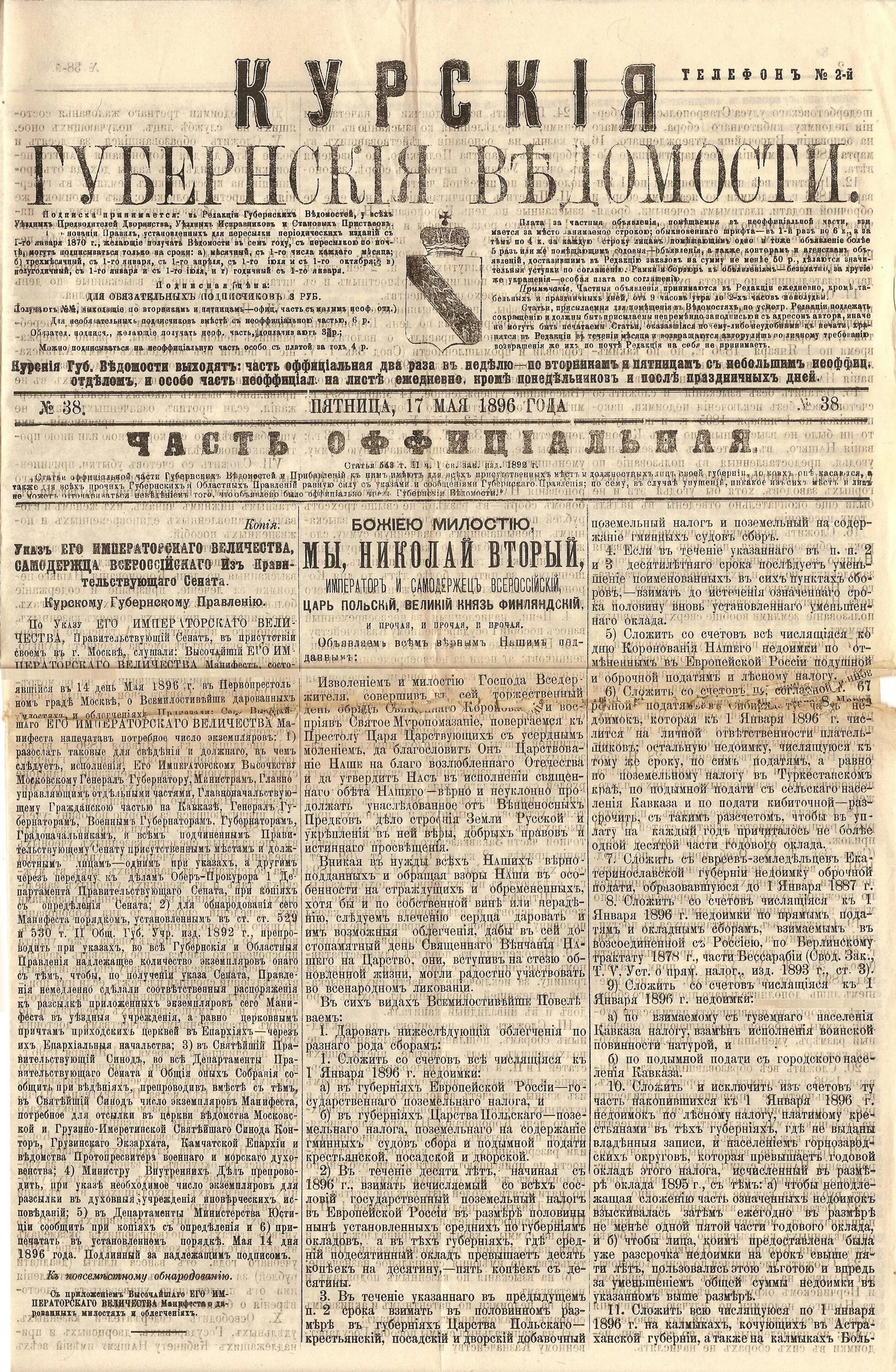 Постановление 1710 документ жкх. «московские ведомости». Ведомости 17. Первая газета ведомость 1703 год. Первая газета петра 1.