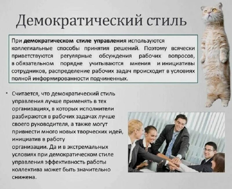 Типы общения лидера с подчиненными