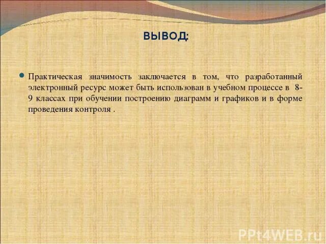 В чем заключается значение процесса роста человека