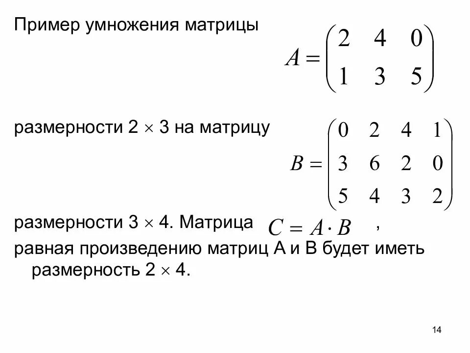 Произведение матриц a b. Умножение матрицы 3 на 3 на матрицу 3 на 2. Примеры умножения матриц 2 на 2. Умножение матриц 3 на 2 и 2 на 3. Матрица 3 на 3 умножить на матрицу 4 на 3.