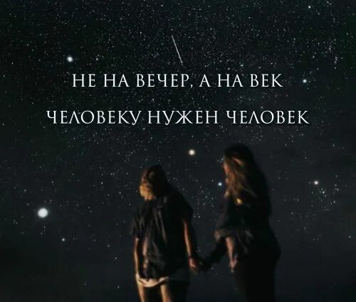 Слушать каждому человеку нужен человек. Человеку нужен человек. Человеку нужен человек стих. Человеку нужен человек текст. Нужные люди.