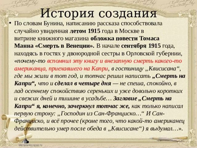 Написать историю слова