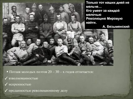 Поэзия 20 годов