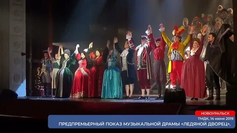 Новоуральский театр музыки драмы и комедии