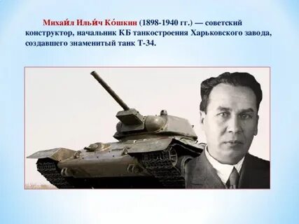 Кошкин презентация