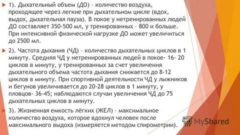 У нетренированных людей после физической работы