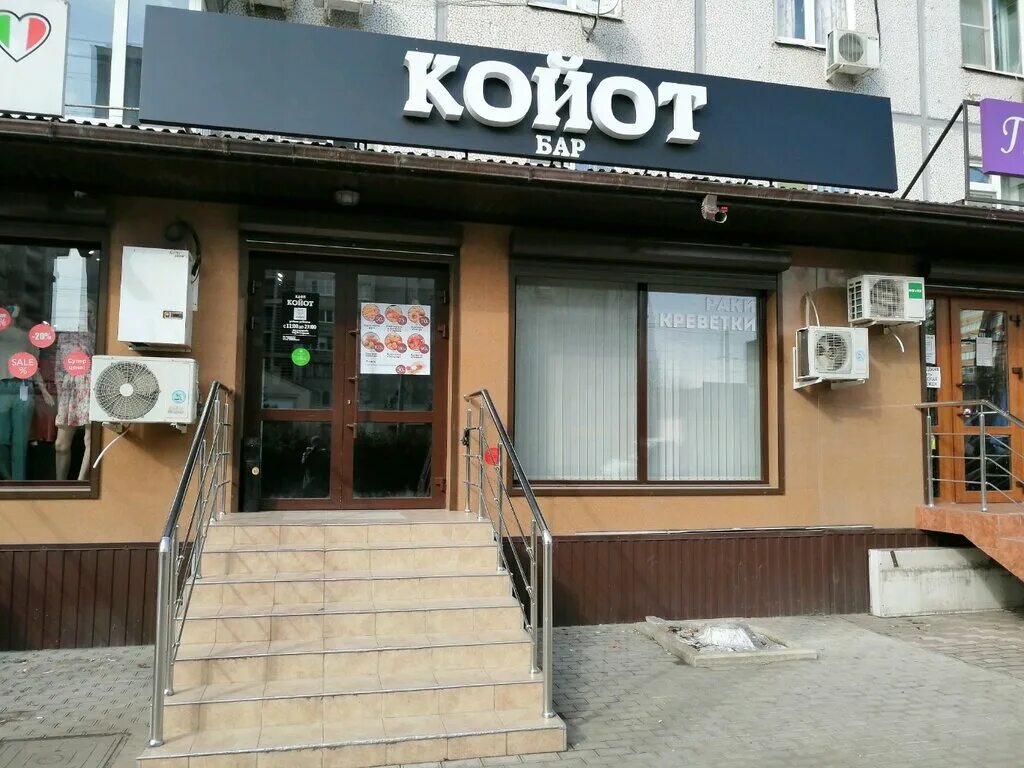 Бар койот казань (86 фото)
