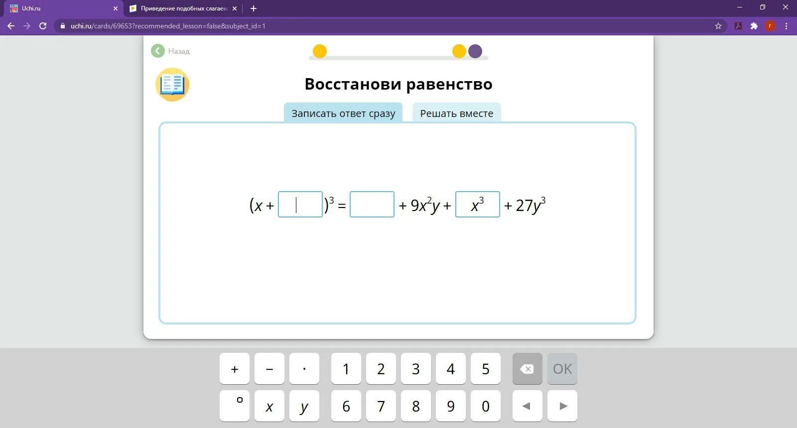 Y x 3 учи ру. Восстанови равенство учи ру. Восстановите равенство учи ру 7 класс. Восстановите равенство. Учи ру ответы.