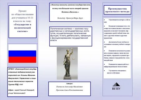 Проект по обществознанию на любую тему