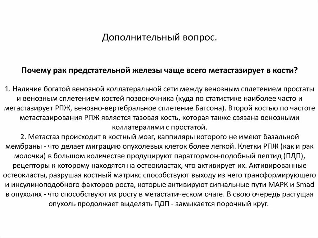 Метастазы предстательной железы. Метастазы арка прдестательной делезы в кости. Пути метастазирования предстательной железы. Метастазы в предстательной железе.