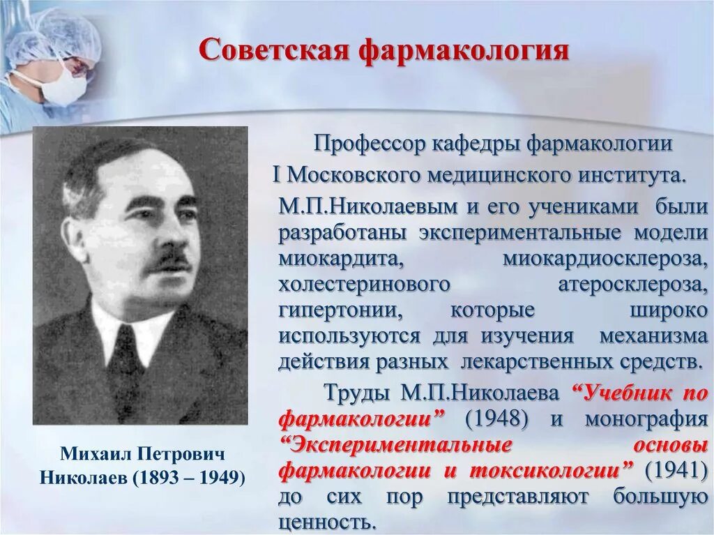 Ученые фармакологии. История фармакологии открытия. Советские ученые фармакология. История Отечественной фармакологии.