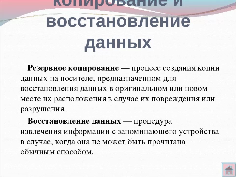 Полная копия данных. Резервное копирование и восстановление данных. Методы резервного копирования информации. Резервирование и копирование данных. Резервная копия данных.