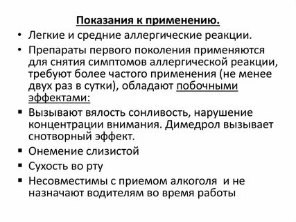 Прием антигистаминных средств может вызвать аккредитация