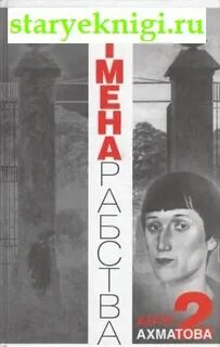 Ахматова 2