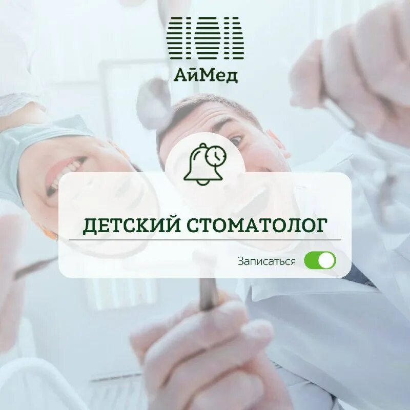 телефон клиники аймед