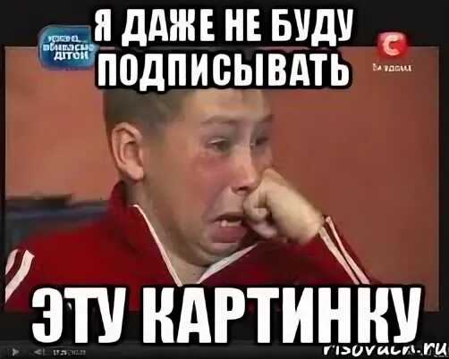 Договор мем. Договор юмор. А ты на него подписана. Ты записался добровольцем плакат. А ты на него подписана.