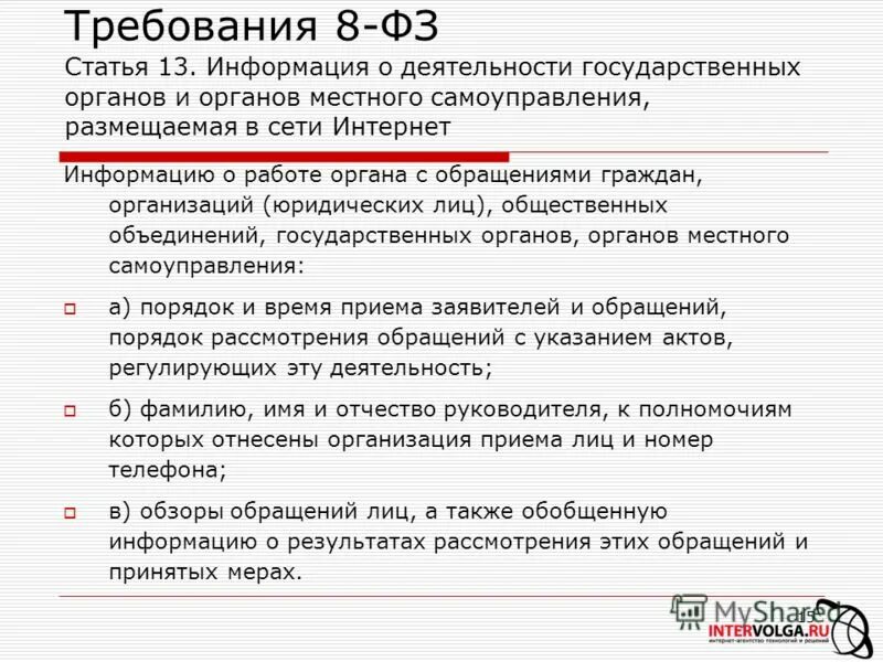 Предоставляется. Информация о деятельности государственных. Фз 8 об обеспечении доступа. Правовые основы пользования информационными ресурсами. Информация о деятельности государственных органов.