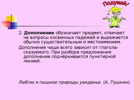 Дополнение обозначает